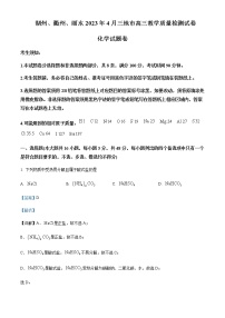 浙江省湖州、衢州、丽水三地市2023届高三4月教学质量检测试化学试题Word版含解析