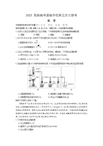 2023届江苏省新高考基地学校高三第五次大联考化学试题