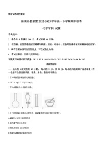 浙江省浙南名校联盟2022-2023学年高一下学期期中联考化学试题（Word版含答案）