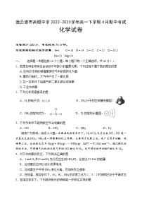 江苏省连云港市高级中学2022-2023学年高一下学期4月期中考试化学试题（Word版含答案）