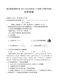 江苏省连云港市高级中学2022-2023学年高一下学期4月期中考试化学试题(Word版含答案)