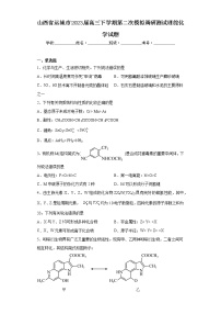 山西省运城市2023届高三下学期第二次模拟调研测试理综化学试题