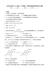 山西省运城市2023届高三下学期第二次模拟调研测试理综化学试题