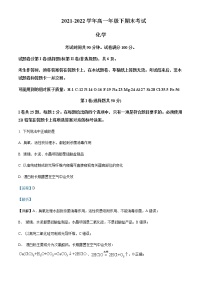 四川省自贡市2021-2022学年高一下学期期末考试化学试题Word版含解析