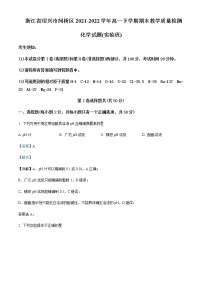 浙江省绍兴市柯桥区2021-2022学年高一下学期期末（实验班）化学试题Word版含解析