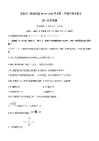 福建省龙岩市一级校联盟2022-2023学年高一下学期4月期中联考化学试题含答案