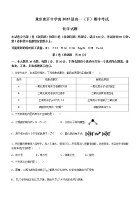 重庆市南开中学2022-2023学年高一下学期期中考试化学试题含答案