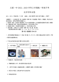 云南省玉溪市一中2022-2023学年高一上学期月考化学试题含答案