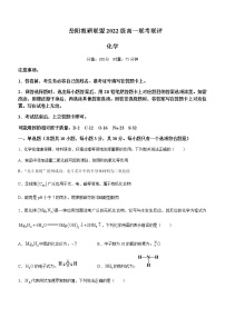 湖南省岳阳教研联盟2022-2023学年高一下学期联考联评化学试题含答案