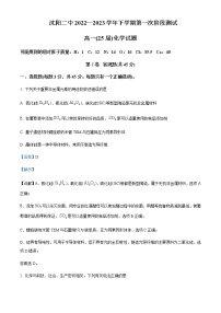 辽宁省沈阳市第二中学2022-2023学年高一下学期第一阶段测试化学Word版答案