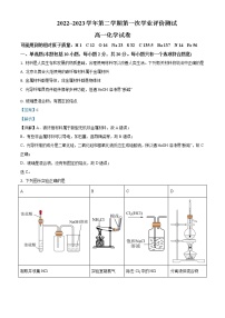 广东省阳山县南阳中学2022-2023学年高一下学期第一次月考化学试题含解析