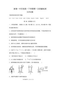 山东省泰安市新泰第一中学东校2022-2023学年高一下学期3月月考化学试题PDF版含答案