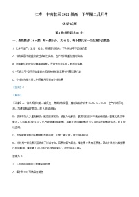 四川省仁寿第一中学校南校区2022-2023学年高一下学期3月月考化学试题Word版含解析