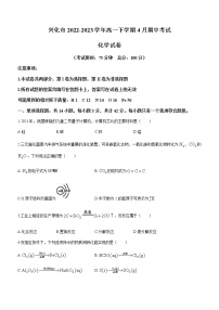 江苏省泰州市兴化市2022-2023学年高一下学期4月期中考试化学试题（Word版含答案）