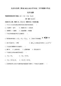 北京市北师二附高2022-2023学年高二下学期期中考试化学试题(Word版含答案)