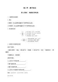 人教版 (2019)第二节 离子反应综合训练题