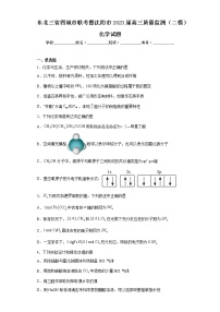 东北三省四城市联考暨沈阳市2023届高三质量监测（二模）化学试题(1)