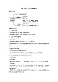 高中化学第二节 化学品的合理使用巩固练习