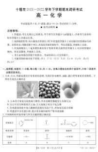 2021-2022学年湖北省十堰市高一下学期期末调研考试化学试题 PDF版