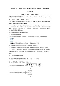 湖北省武汉市华中师大一附中2022-2023学年高一化学下学期4月期中考试试题（Word版附解析）