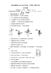 四川省南充市嘉陵区2022-2023学年高一下学期4月期中考试化学试题(Word版含答案)