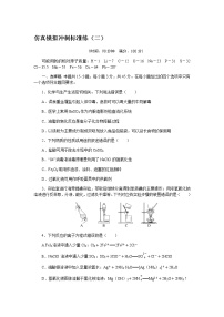 高考化学二轮复习专项分层特训仿真模拟冲刺标准练（二）含答案