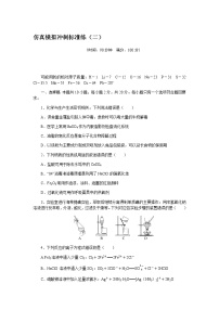 高考化学二轮复习专项仿真模拟冲刺标准练（二）含答案