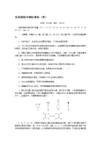 高考化学二轮复习专项仿真模拟冲刺标准练（四）含答案