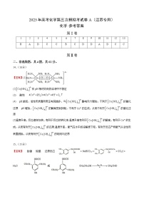 2023年高考第三次模拟考试卷-化学（江苏A卷）（参考答案）