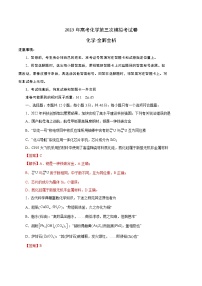 2023年高考第三次模拟考试卷-化学（天津A卷）（全解全析）