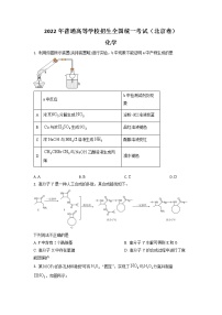 2022年新高考北京化学高考真题word版(无答案)