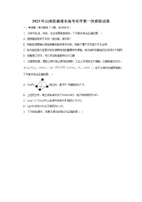 2023年云南省曲靖市高考化学第一次质检试卷及答案解析