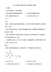 2022年全国统一高考化学全国甲卷解析