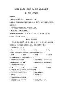 浙江省台州市山海协作体2022-2023学年高一化学下学期期中试题（Word版附答案）