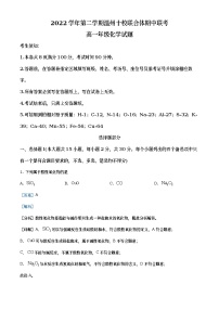 浙江省温州十校联合体2022-2023学年高一化学下学期期中联考试题（Word版附解析）