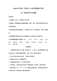 浙江省9+1高中联盟2022-2023学年高一化学下学期期中试题（Word版附解析）