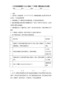 江西省景德镇市2023届高三下学期三模理综化学试题（无答案）