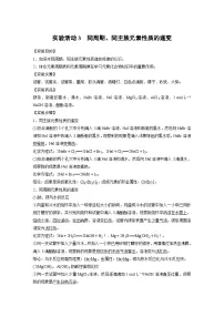 人教版 (2019)第四章 物质结构 元素周期律实验活动3 同周期、同主族元素性质的递变导学案及答案