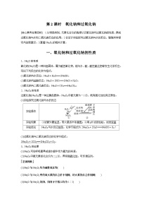 化学必修 第一册第一节 钠及其化合物第2课时学案设计