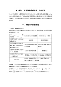 人教版 (2019)必修 第一册第一节 钠及其化合物第3课时学案