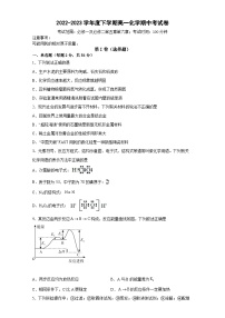 云南省下关第一中学2022-2023学年高一下学期期中考试化学试卷