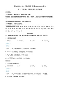浙江省杭州市六县九校联考2022-2023学年高二化学下学期4月期中试题（Word版附解析）