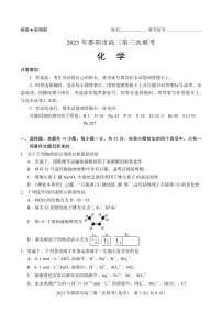 2023届湖南省邵阳市高三下学期第三次联考（三模）化学试题（PDF版含答案）