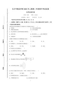 湖南省长沙市德成学校2022-2023学年高二下学期期中考试化学试题