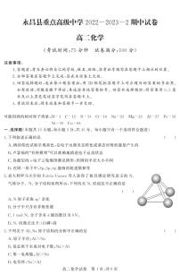 甘肃省金昌市永昌县重点高级中学2022-2023学年高二下学期期中考试化学试题（PDF版含答案）