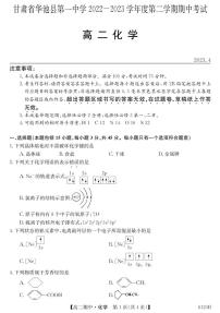 甘肃省庆阳市华池县第一中学2022-2023学年高一下学期期中考试化学试题（PDF版含答案）