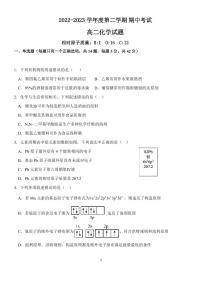 河北省保定市高碑店市崇德实验中学2022-2023学年高二下学期期中考试化学试题（PDF版含答案）