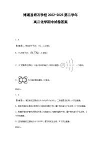 新疆巴音郭楞蒙古自治州博湖县奇石中学2022-2023学年高二下学期期中考试化学试题（PDF版含答案）