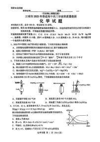 福建省三明市2023届高三三模化学试卷 PDF版含答案