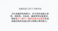 2023届高三化学高考备考二轮复习课件——原子分数坐标与晶胞投影